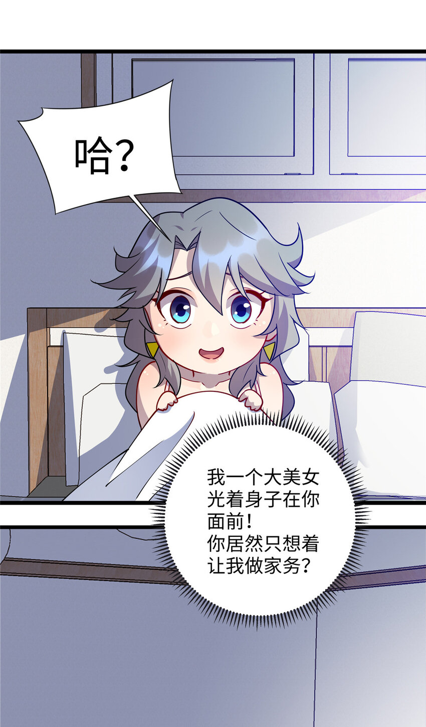 81 我来保护你-第81话