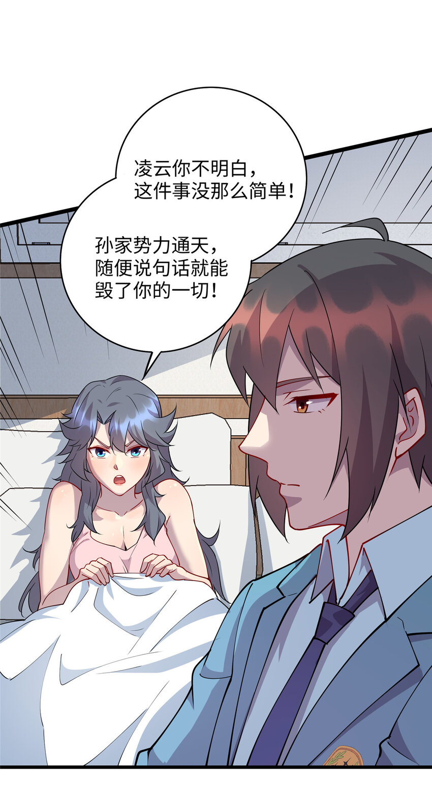 81 我来保护你-第81话