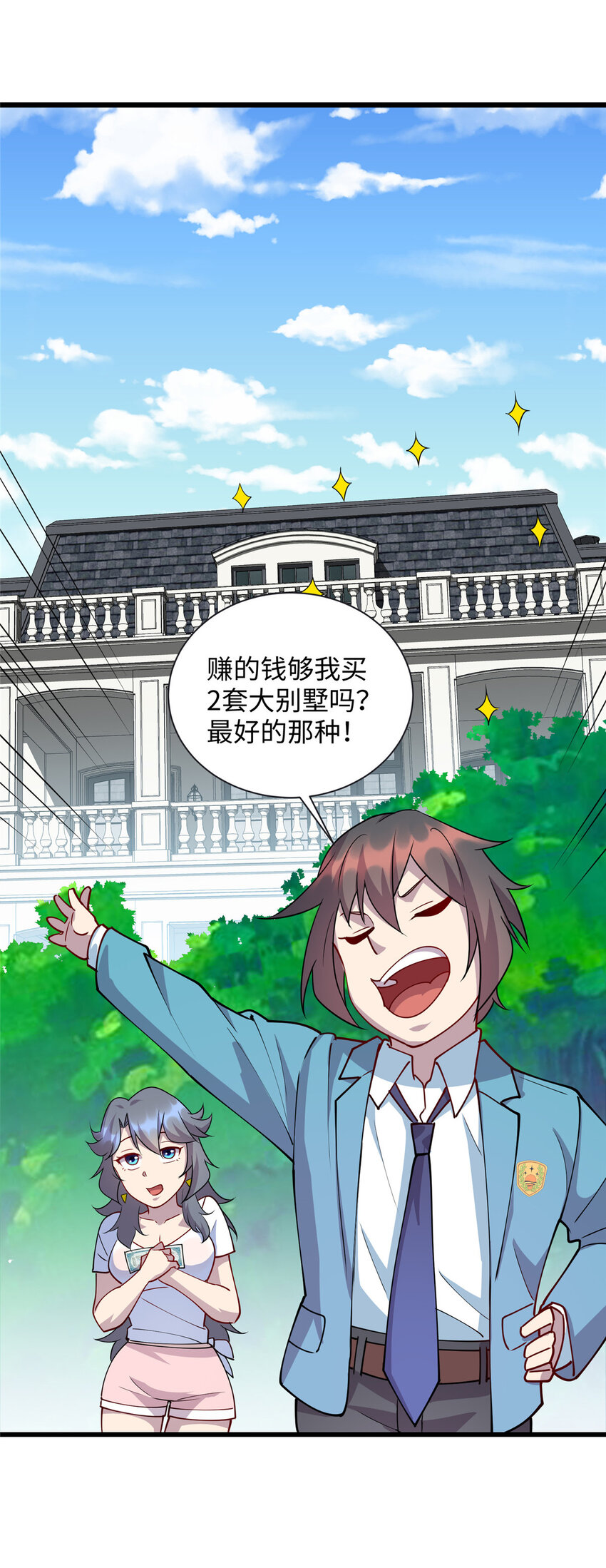 81 我来保护你-第81话