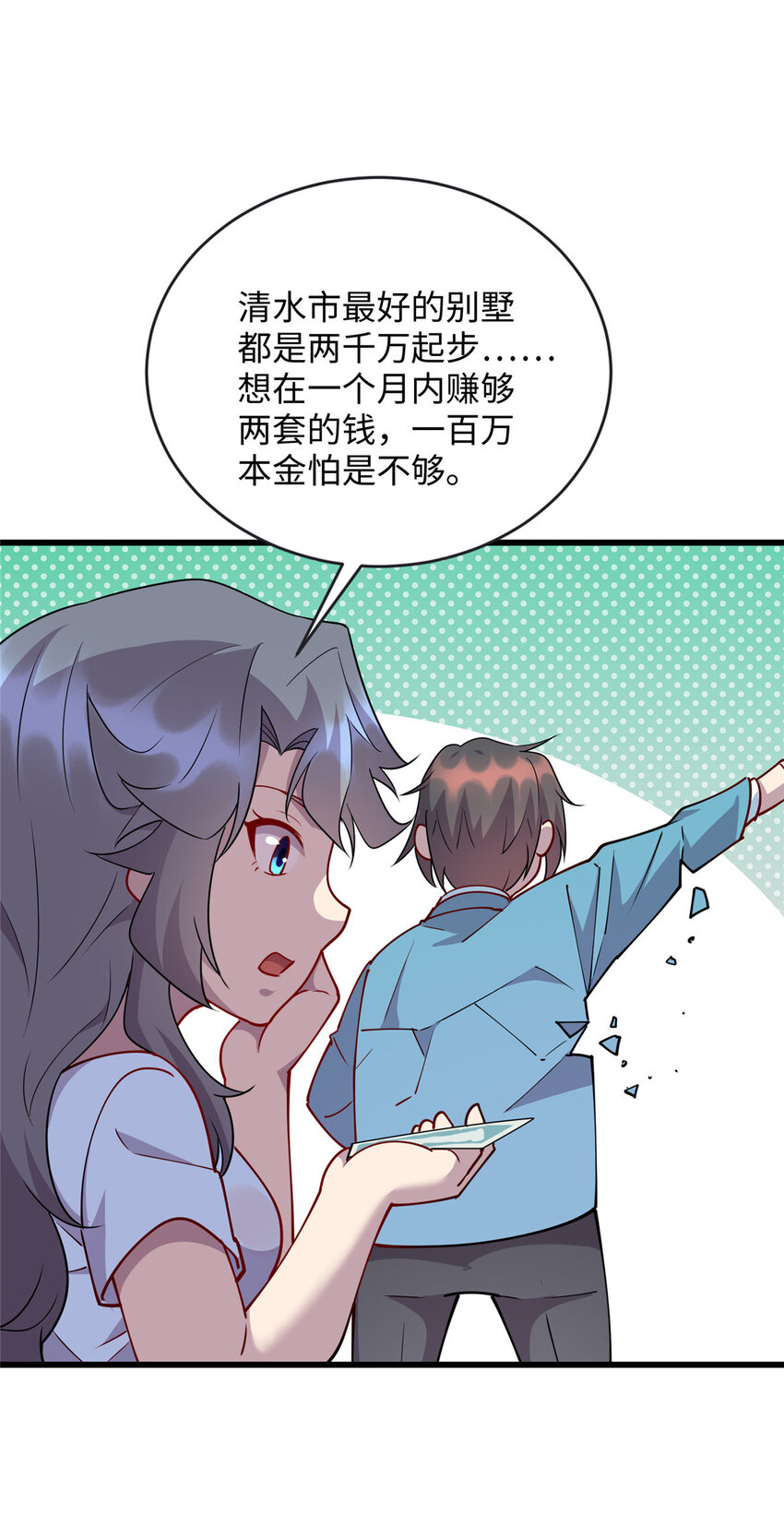 81 我来保护你-第81话
