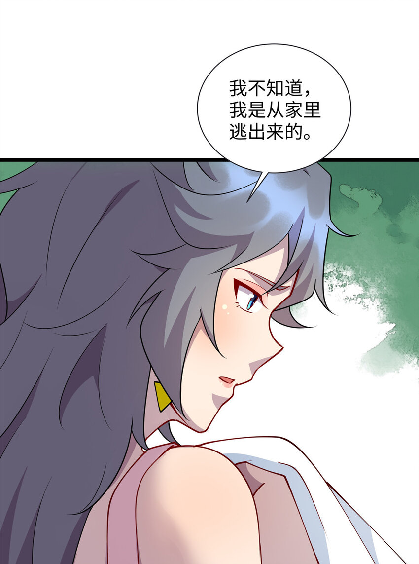 81 我来保护你-第81话