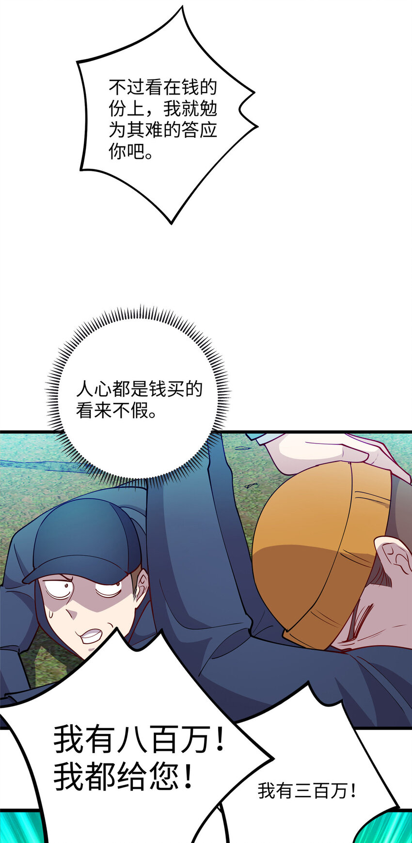 85 我有钱，求您放了我-第85话