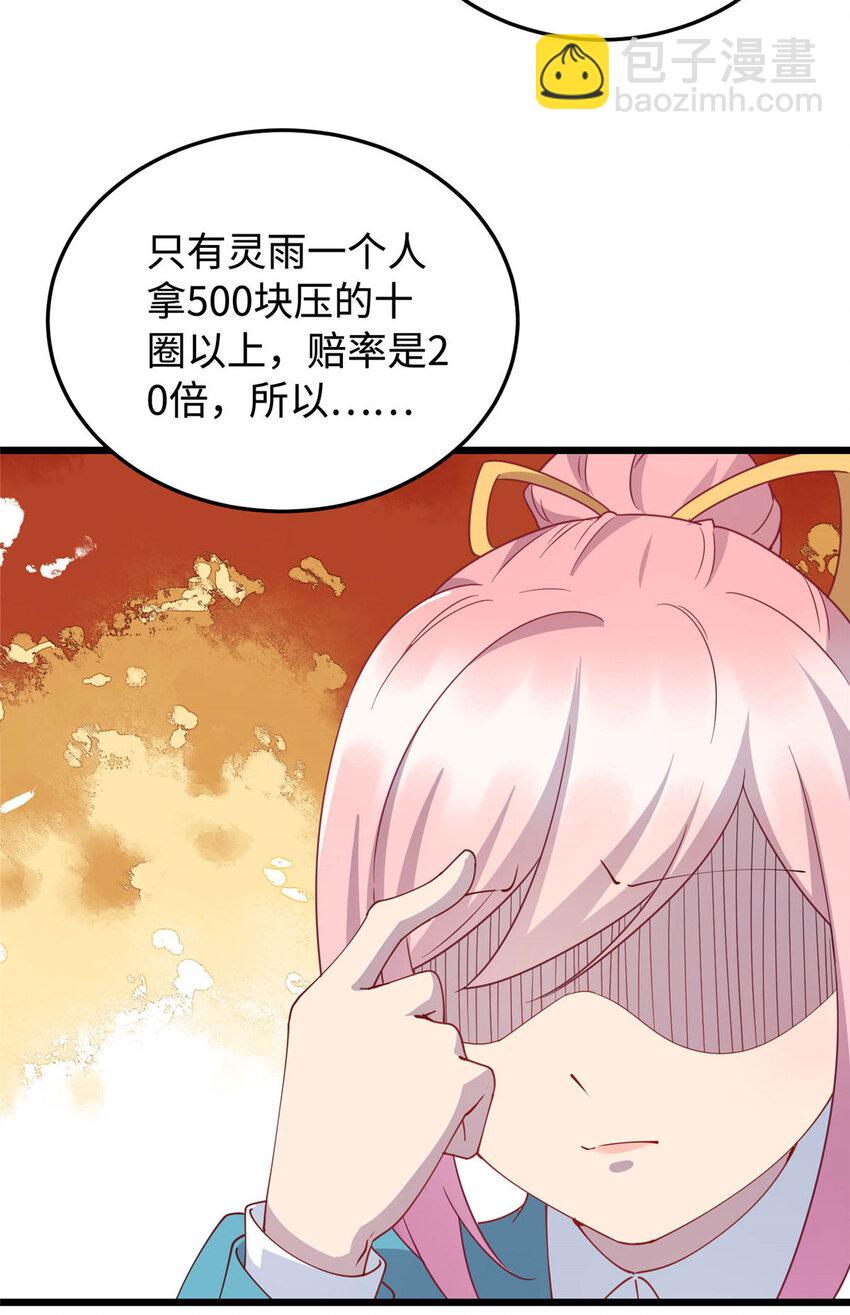 09 吃瘪的小赌神(1/2)-第9话