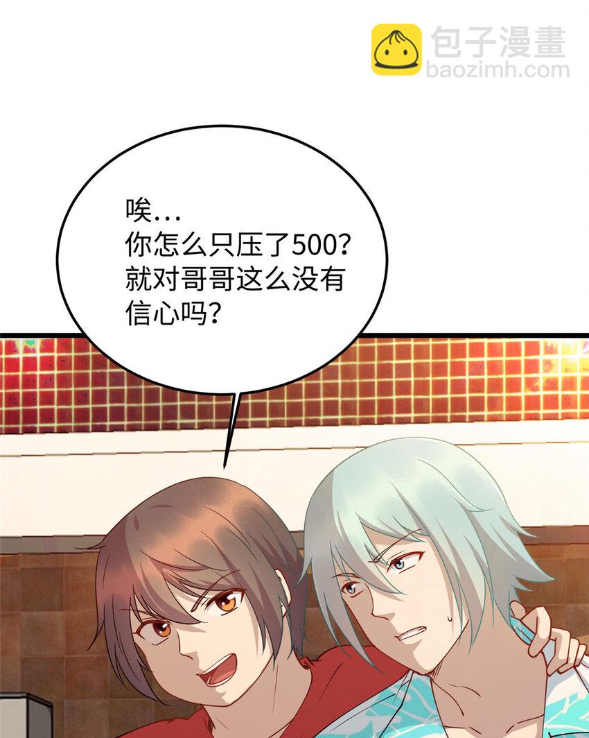 09 吃瘪的小赌神(1/2)-第9话