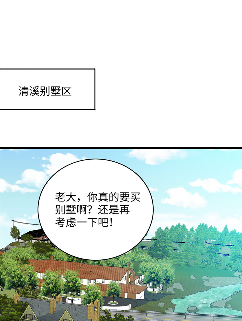96 买别墅-第97话