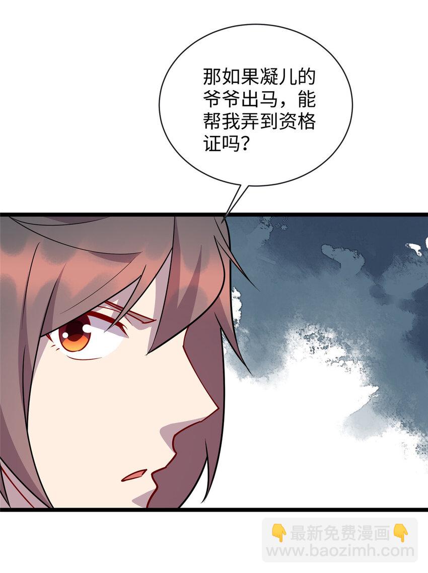 98 又来一个跟我抢凌云的-第99话