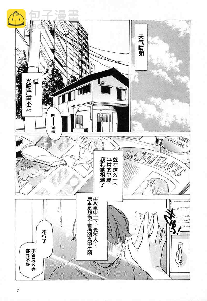 🍔龙虎斗 第1卷 第10页