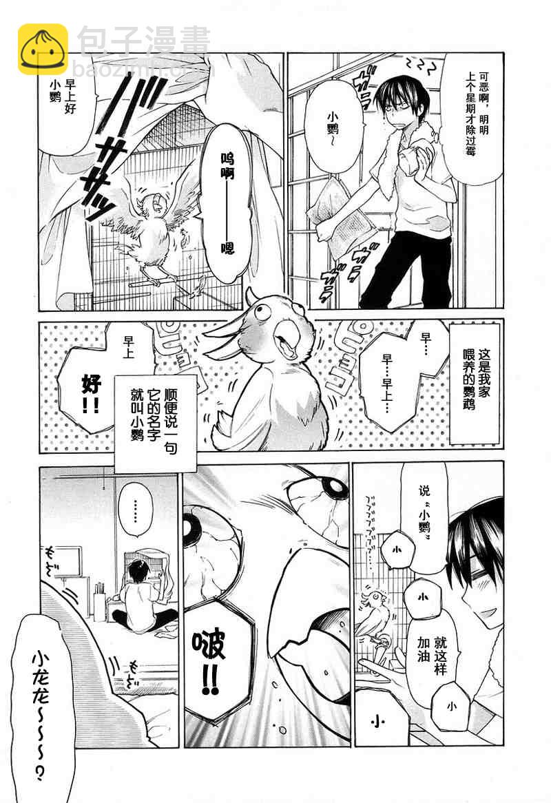 🍔龙虎斗 第1卷 第12页