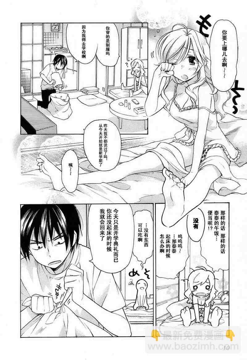 🍔龙虎斗 第1卷 第13页