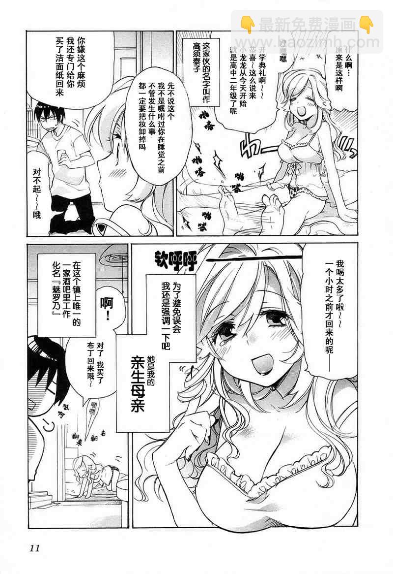 🍔龙虎斗 第1卷 第14页