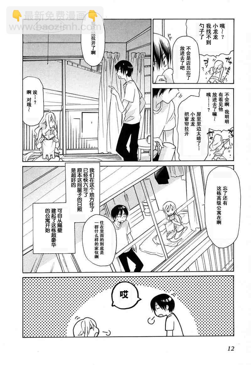 🍔龙虎斗 第1卷 第15页