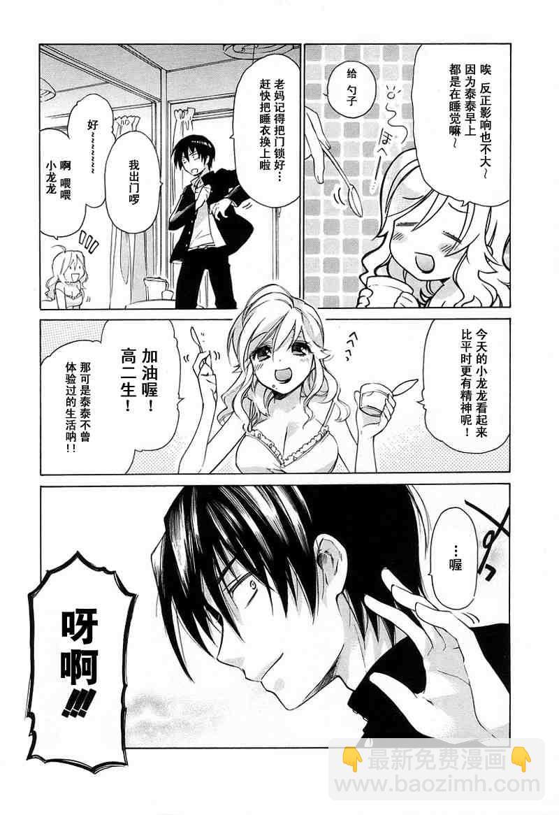 🍔龙虎斗 第1卷 第16页