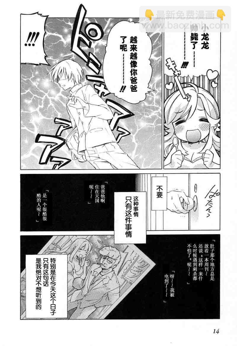 🍔龙虎斗 第1卷 第17页