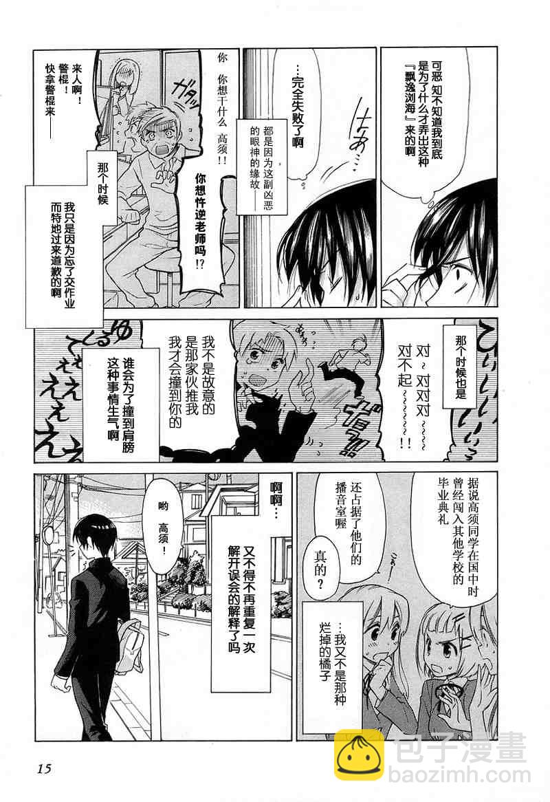 🍔龙虎斗 第1卷 第18页