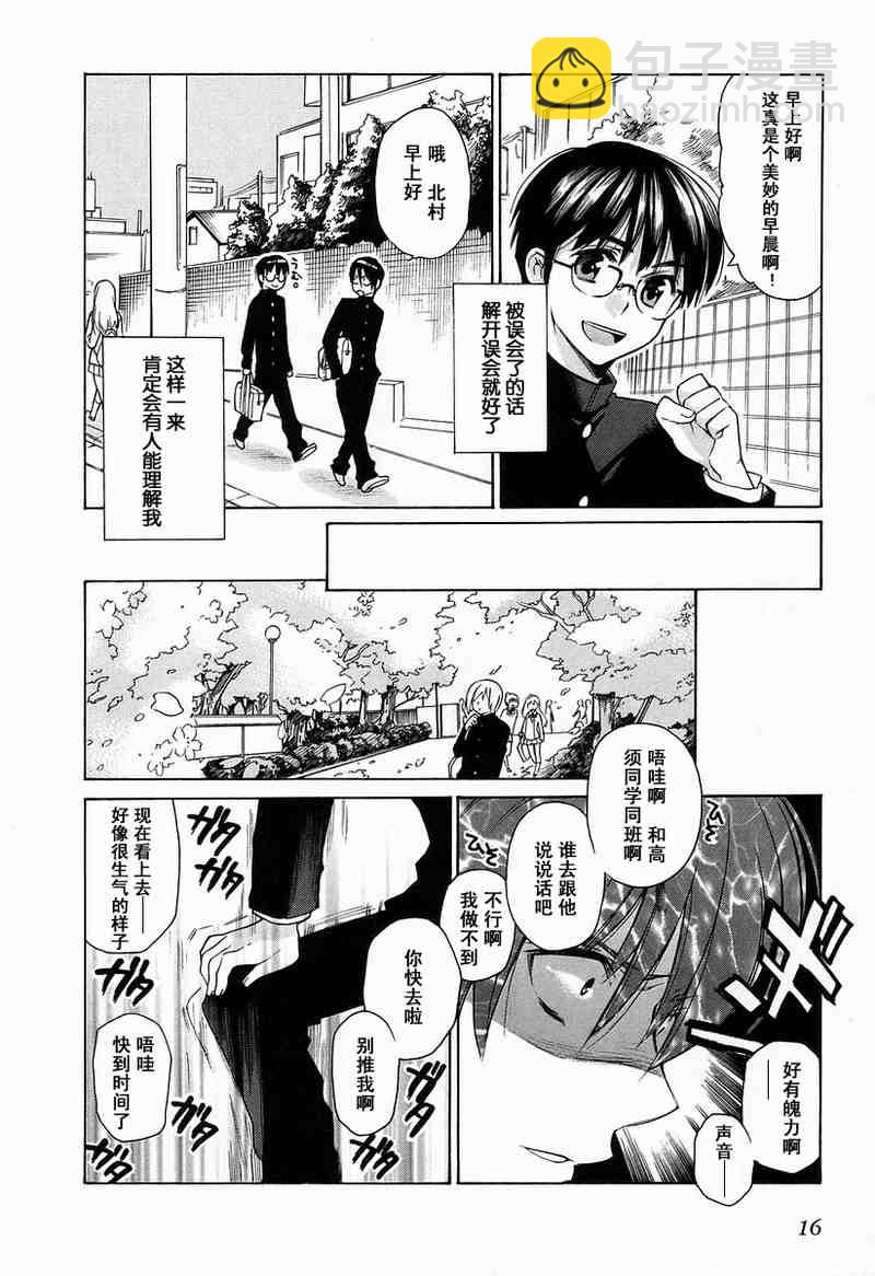 🍔龙虎斗 第1卷 第19页