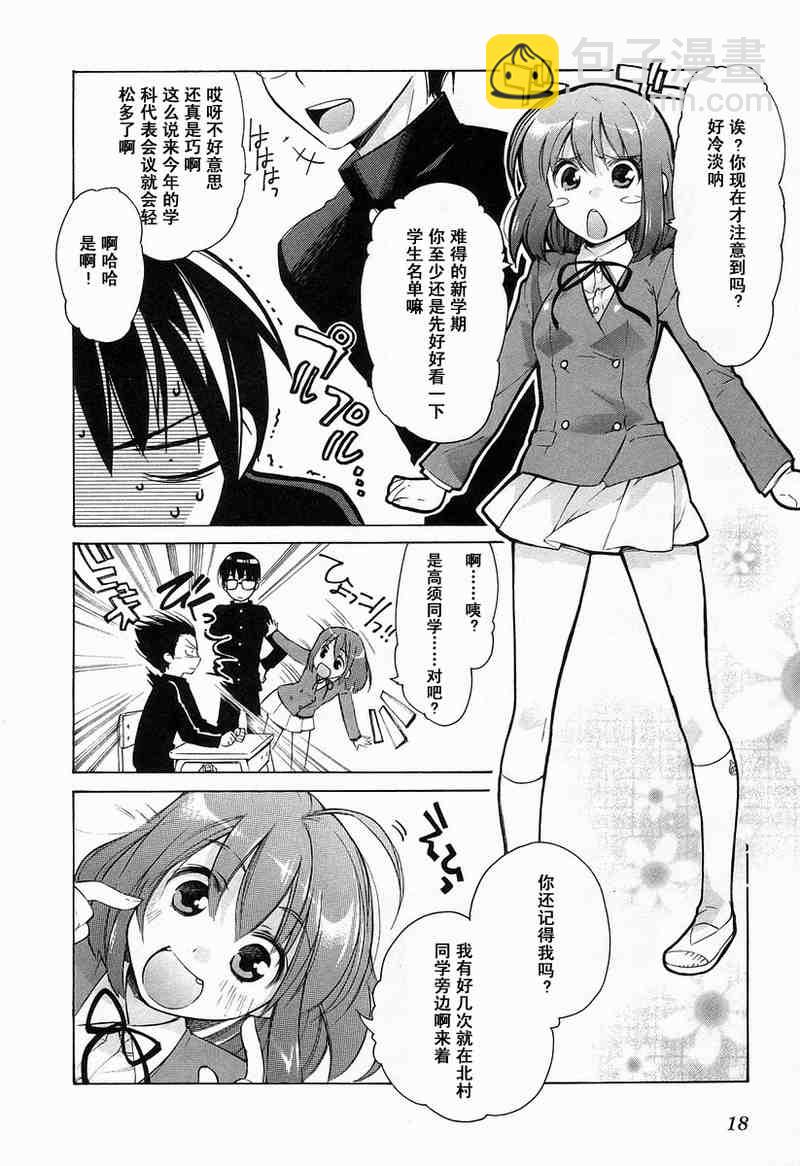 🍔龙虎斗 第1卷 第21页
