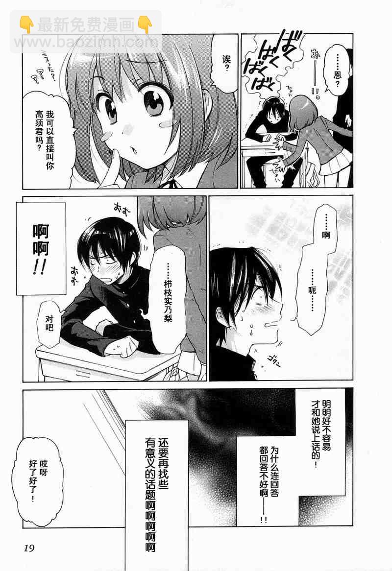 🍔龙虎斗 第1卷 第22页