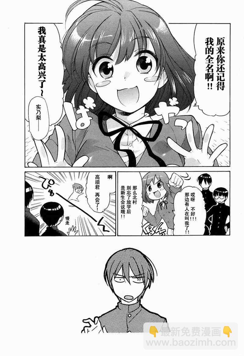 🍔龙虎斗 第1卷 第23页