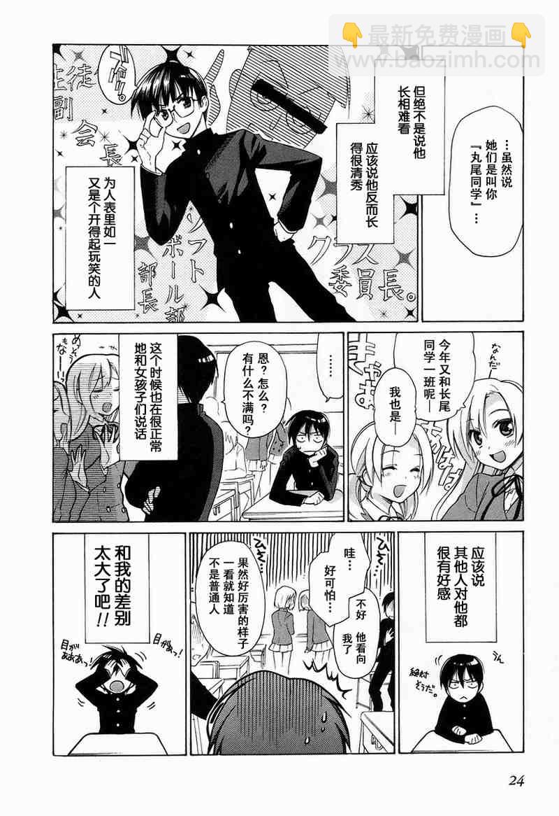 🍔龙虎斗 第1卷 第27页