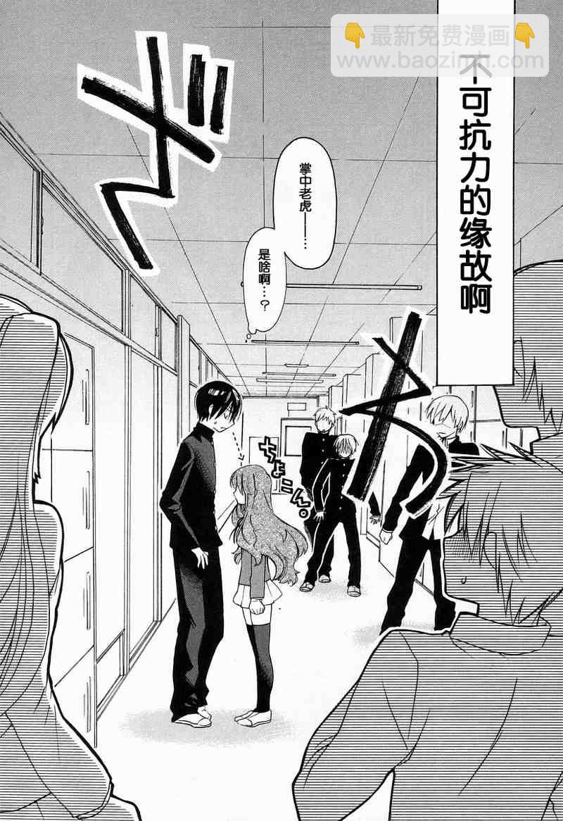 🍔龙虎斗 第1卷 第29页