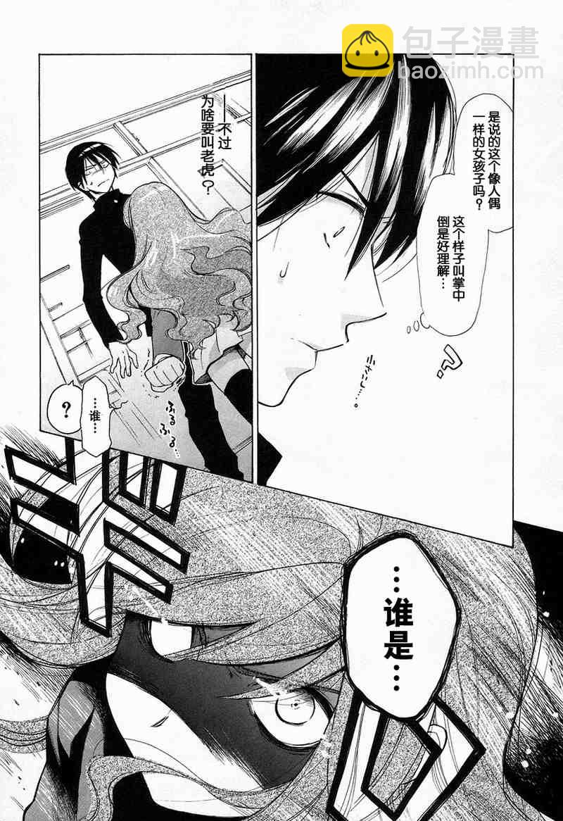 🍔龙虎斗 第1卷 第30页