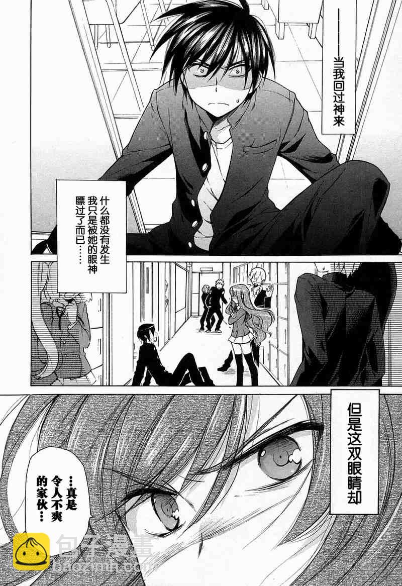 🍔龙虎斗 第1卷 第32页