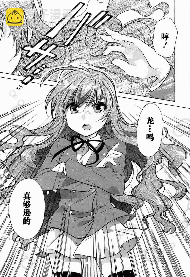 🍔龙虎斗 第1卷 第33页