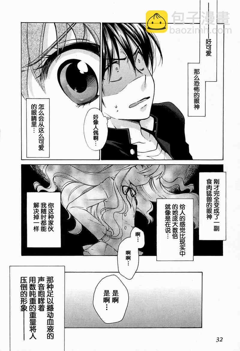 🍔龙虎斗 第1卷 第34页