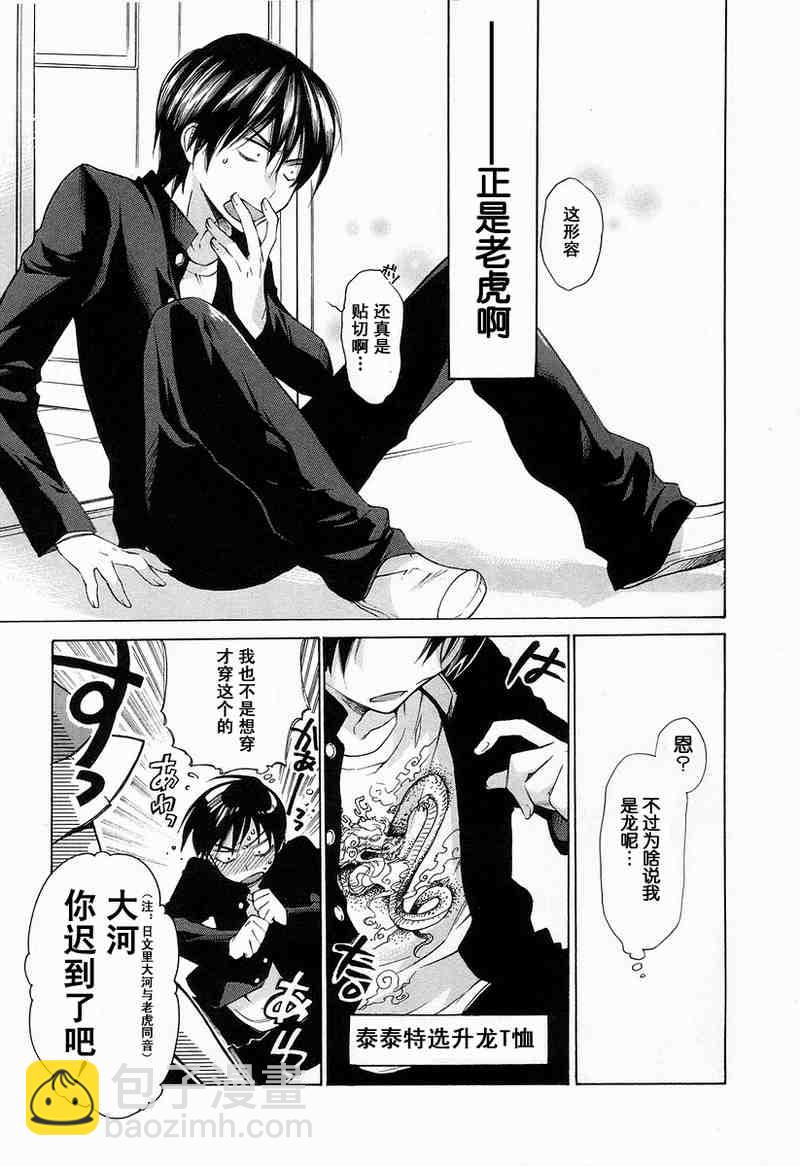 🍔龙虎斗 第1卷 第35页