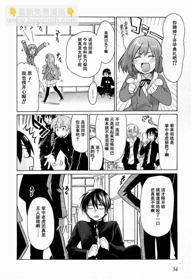 🍔龙虎斗 第1卷 第36页