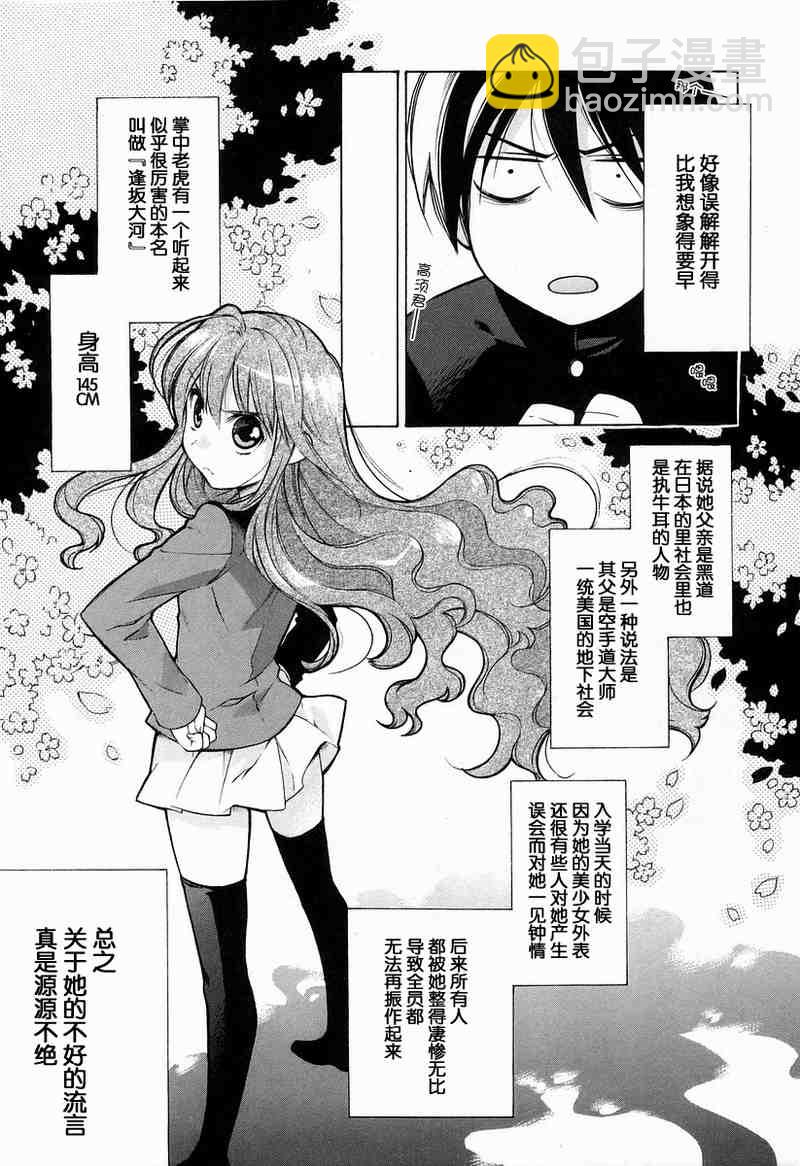 🍔龙虎斗 第1卷 第37页