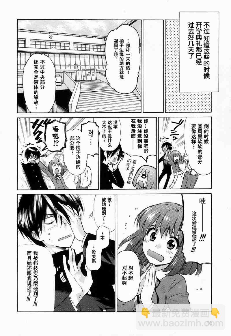 🍔龙虎斗 第1卷 第38页
