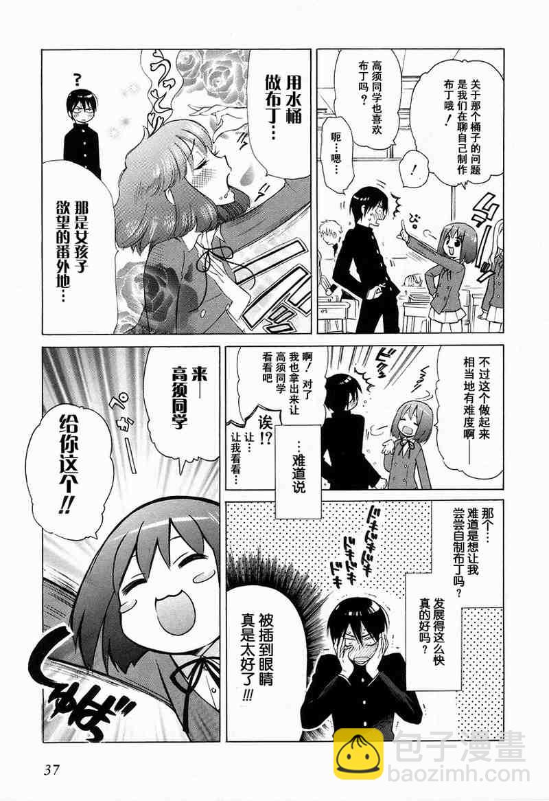 🍔龙虎斗 第1卷 第39页