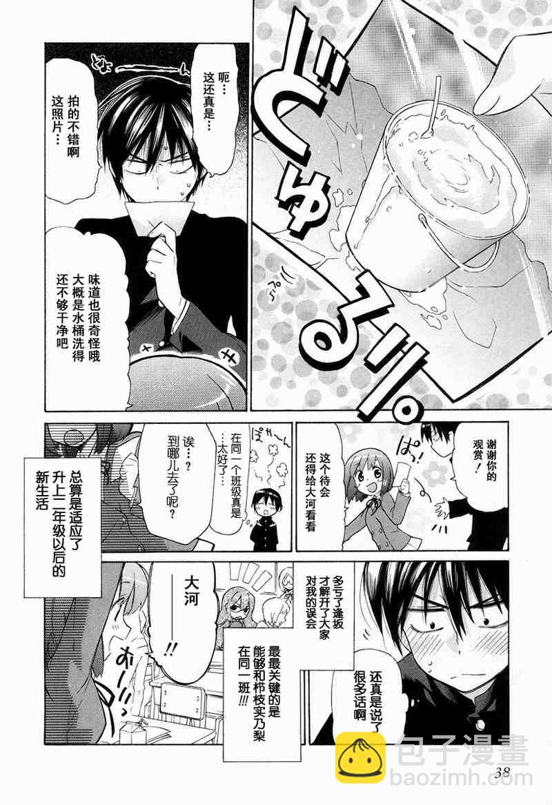 🍔龙虎斗 第1卷 第40页