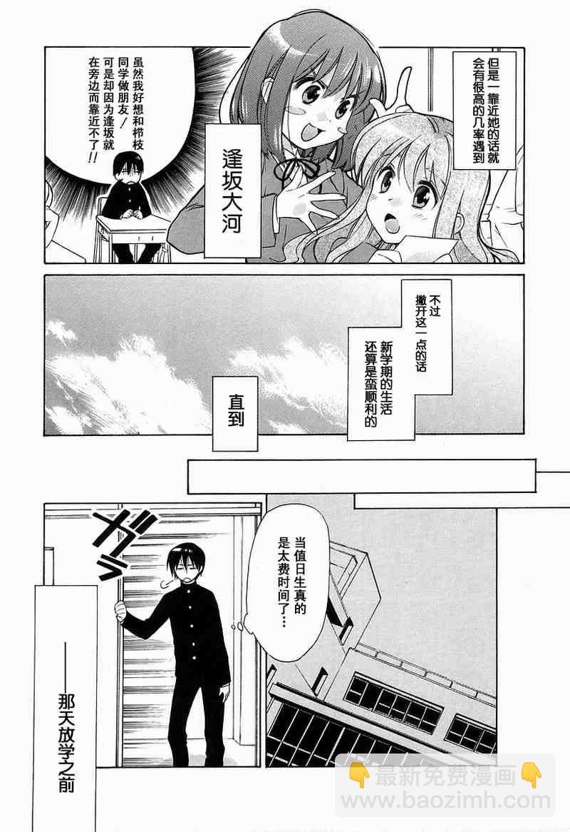 🍔龙虎斗 第1卷 第41页