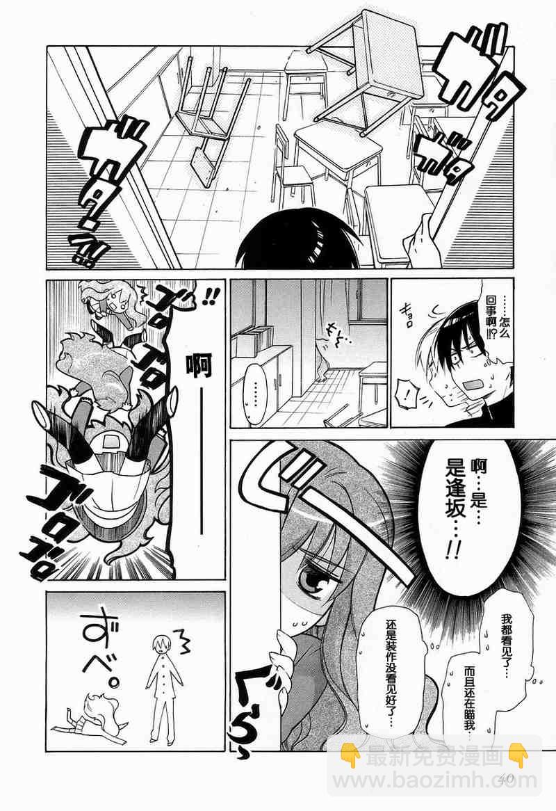 🍔龙虎斗 第1卷 第42页