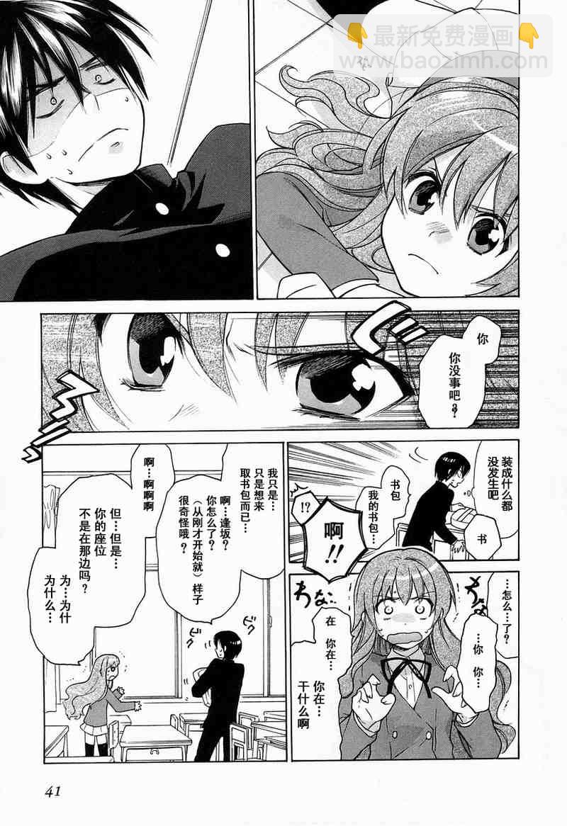 🍔龙虎斗 第1卷 第43页
