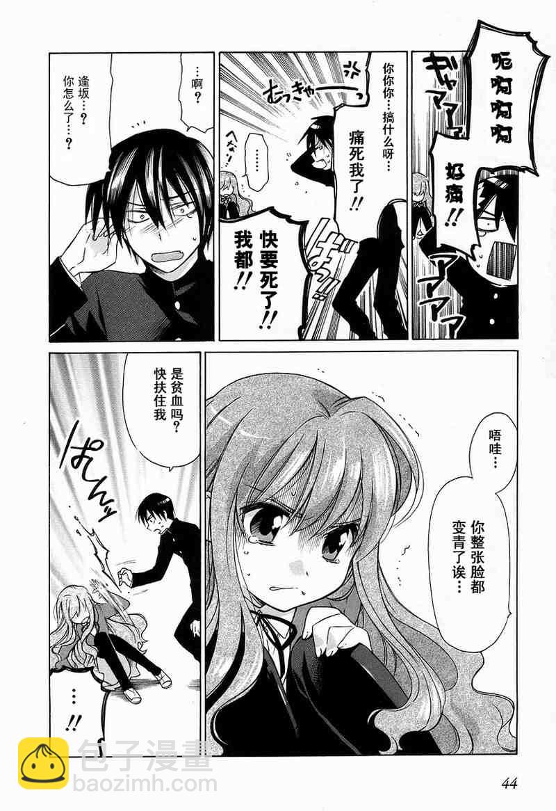 🍔龙虎斗 第1卷 第46页