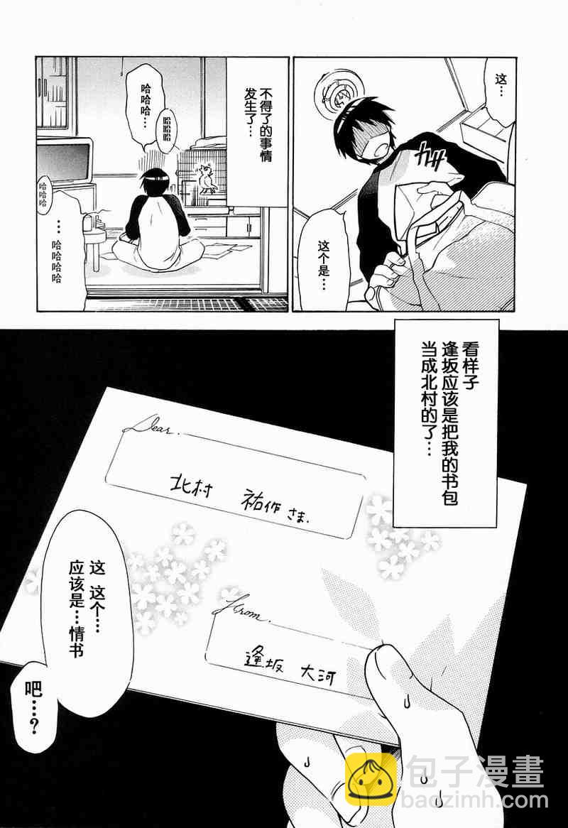 🍔龙虎斗 第1卷 第49页