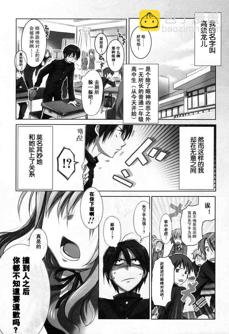 🍔龙虎斗 第1卷 第7页