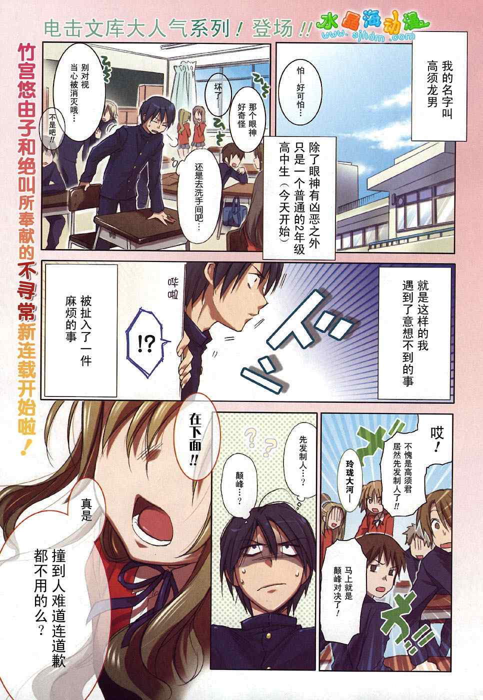 🍔龙虎斗 第1话 第1页