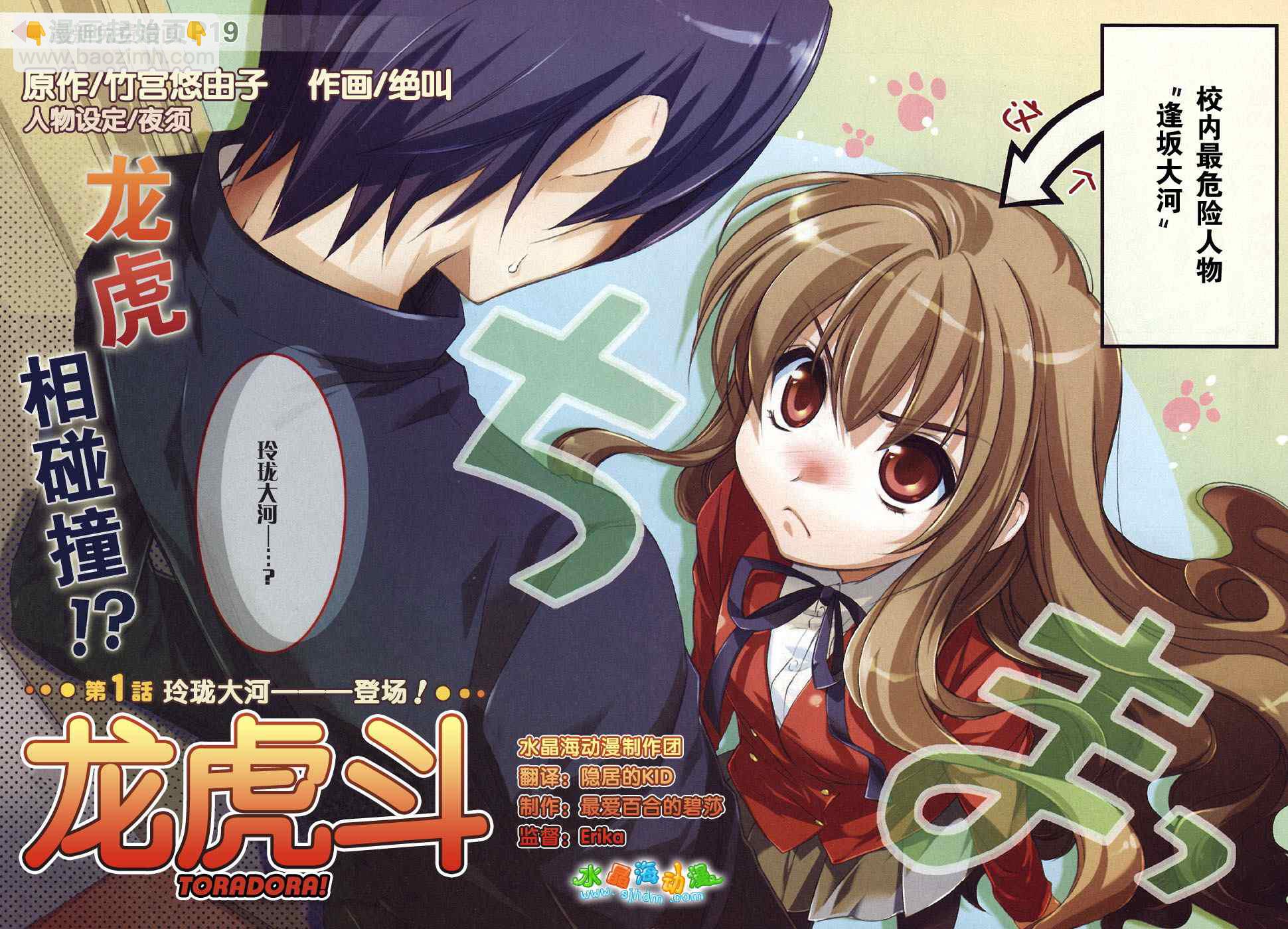🍔龙虎斗 第1话 第2页