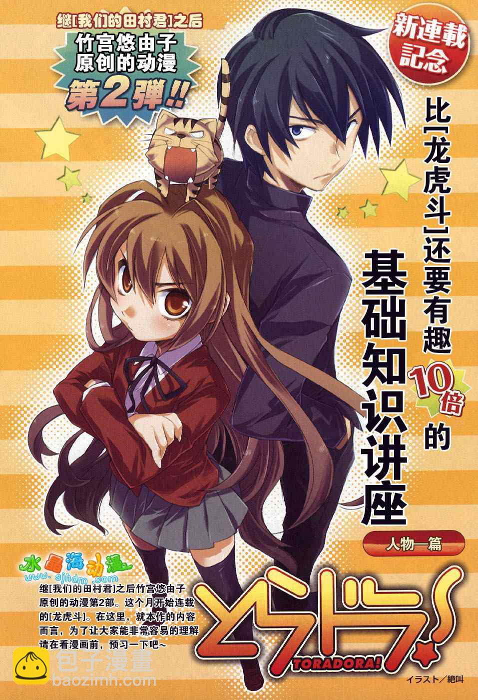 🍔龙虎斗 第1话 第3页