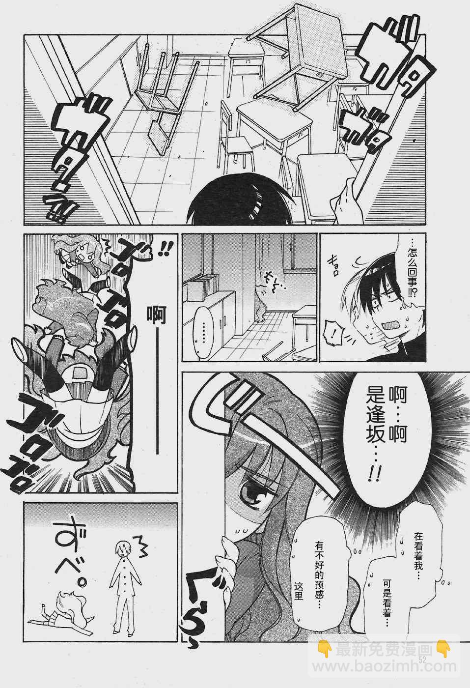 🍔龙虎斗 第1话 第37页