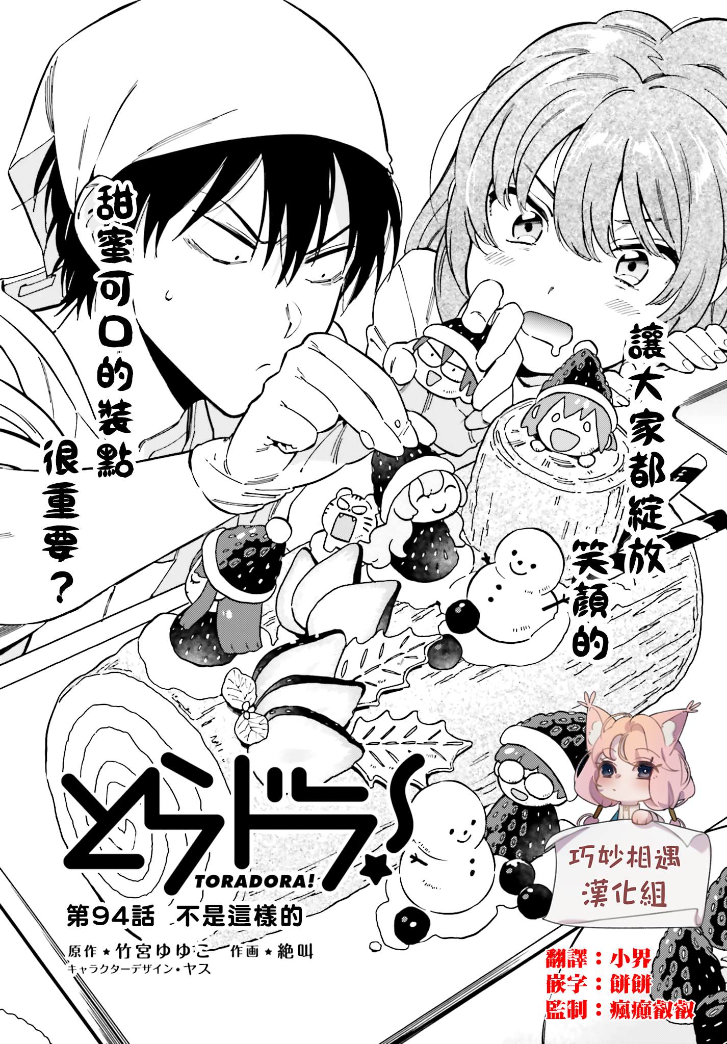 🍔龙虎斗 第94话 不是这样的 第1页