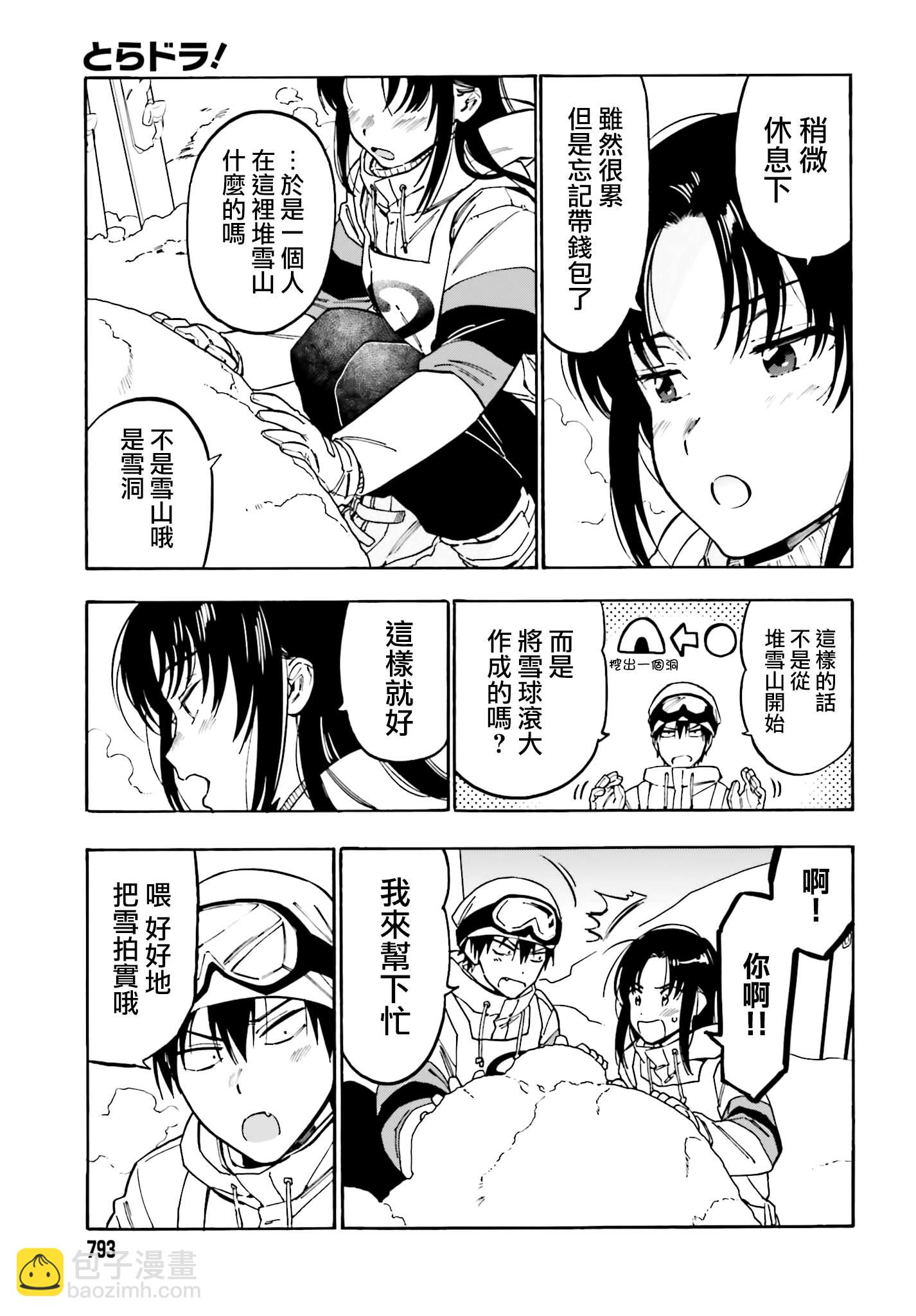 🍔龙虎斗 第94话 不是这样的 第3页