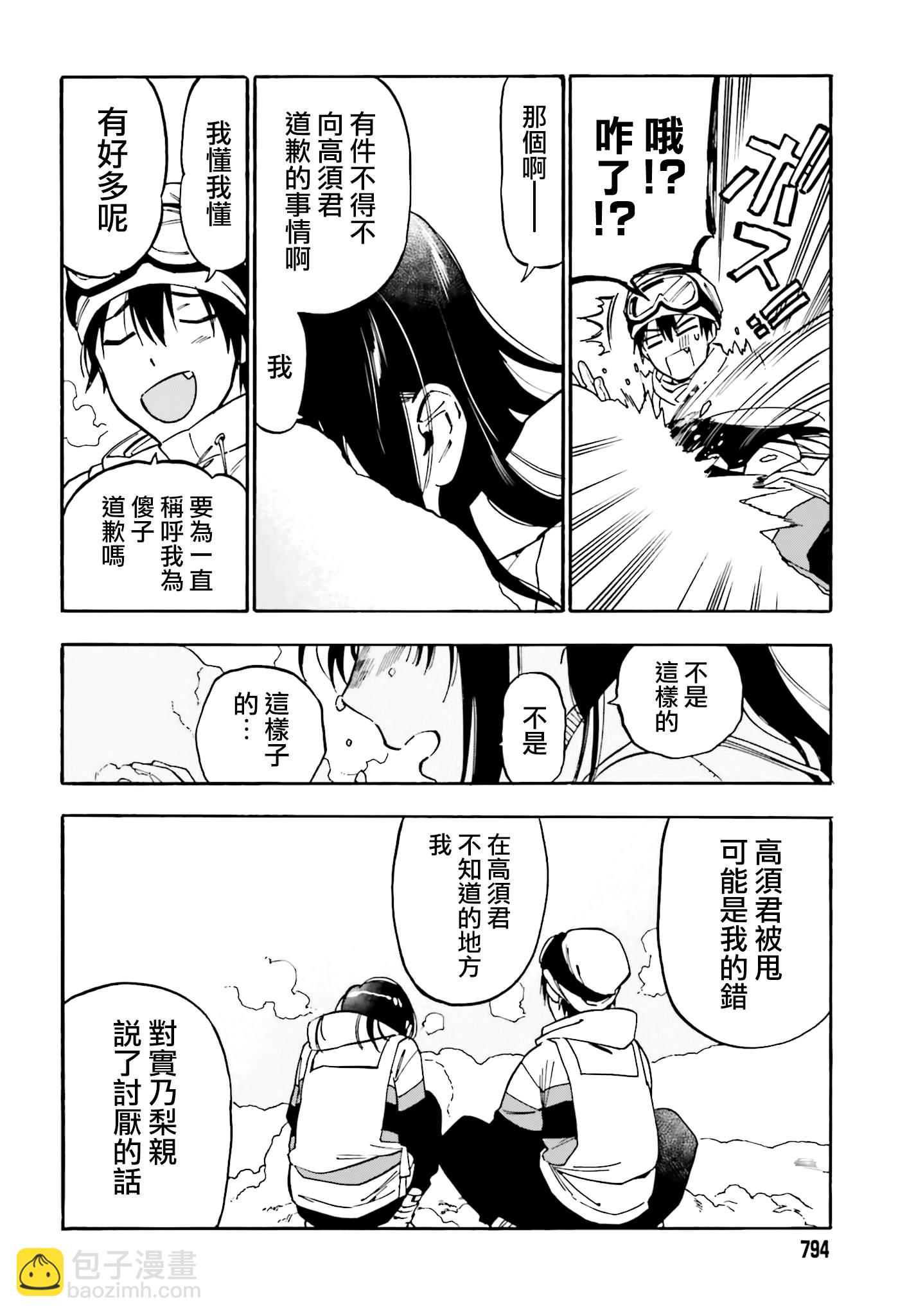 🍔龙虎斗 第94话 不是这样的 第4页