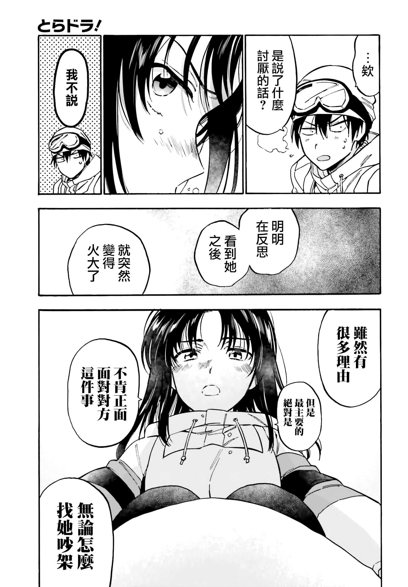 🍔龙虎斗 第94话 不是这样的 第5页