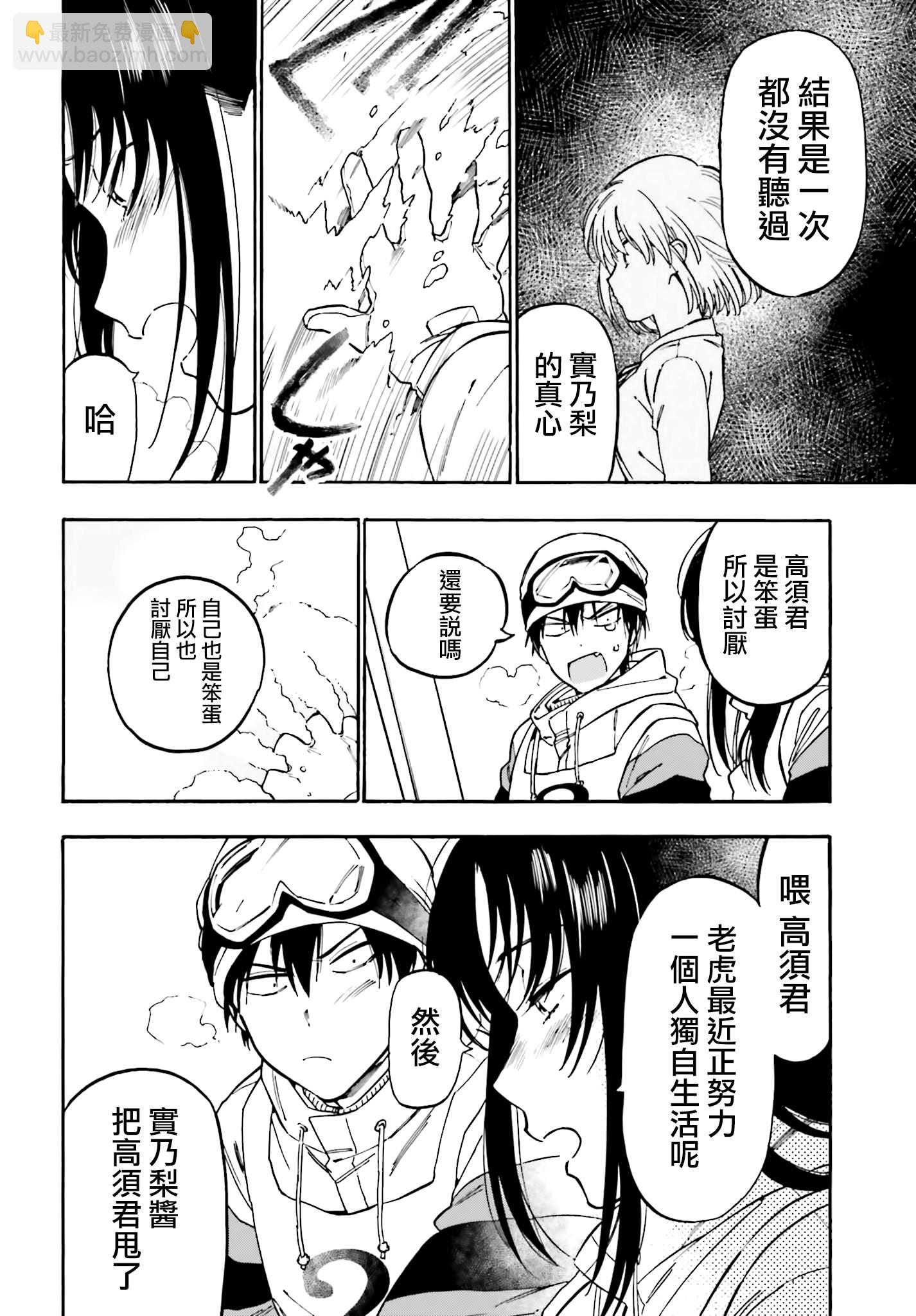 🍔龙虎斗 第94话 不是这样的 第6页