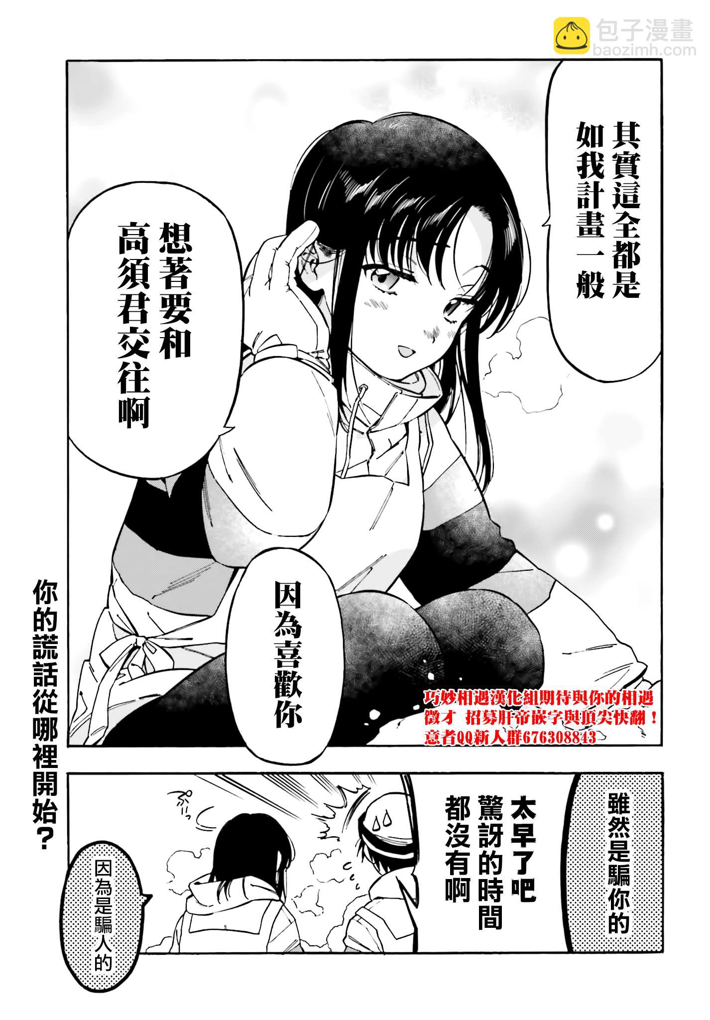 🍔龙虎斗 第94话 不是这样的 第7页